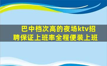 克拉玛依KTV招聘