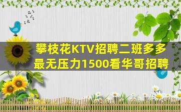 阜阳KTV招聘